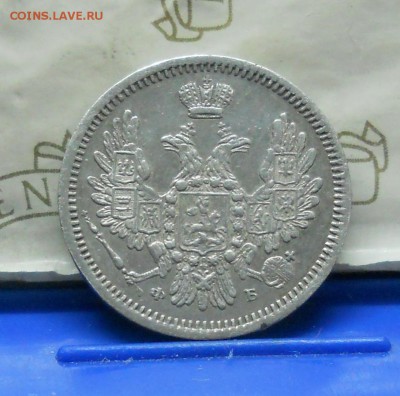 10 копеек 1858 г.КРАСИВАЯ. до 23.04.2016 в 22ч00мин - DSCN0171.JPG