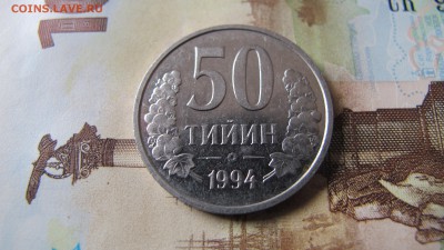 Узбекистан, 10 и 50 тийын 1994, ободки с точками. - IMG_3549.JPG