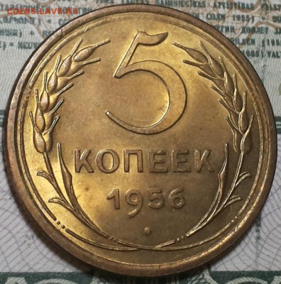 5 копеек 1956г. UNC, НЕ МЫТАЯ До 25.04.2016г. 22.15 по мск. - 5k56m.JPG