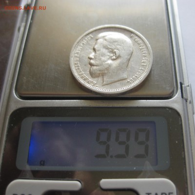 50 копеек 1912 ЭБ - IMG_7811.JPG