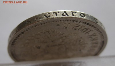 50 копеек 1912 ЭБ - IMG_7810.JPG