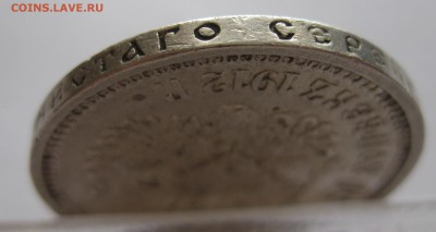 50 копеек 1912 ЭБ - IMG_7809.JPG