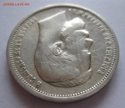 50 копеек 1912 ЭБ - IMG_7803.JPG