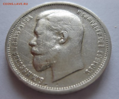 50 копеек 1912 ЭБ - IMG_7802.JPG