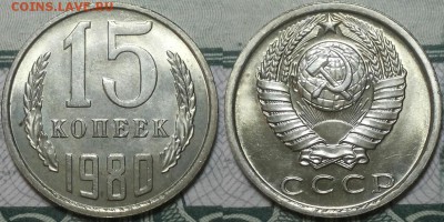 Копейки 1962-1991г. aUNC До 25.04.2016г. 22.15 по мск. - 15k80.JPG