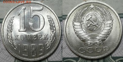 Копейки 1962-1991г. aUNC До 25.04.2016г. 22.15 по мск. - 15k89.JPG