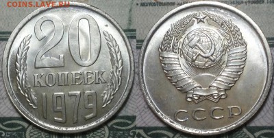 Копейки 1962-1991г. aUNC До 25.04.2016г. 22.15 по мск. - 20k79.JPG