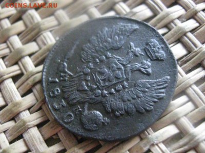 Копейка 1830 ЕМ. В альбом. До 26.04.2016г. - 26.04 015.JPG