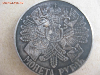 1 РУБЛЬ 1914г.(ГАНГУТ)ОЦЕНКА.ПОДЛИННОСТЬ. - IMG_1326.JPG