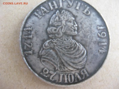 1 РУБЛЬ 1914г.(ГАНГУТ)ОЦЕНКА.ПОДЛИННОСТЬ. - IMG_1325.JPG