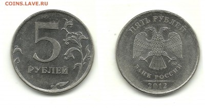 5 рублей 2009 (немагн.), шт.? - 5 рублей 2012