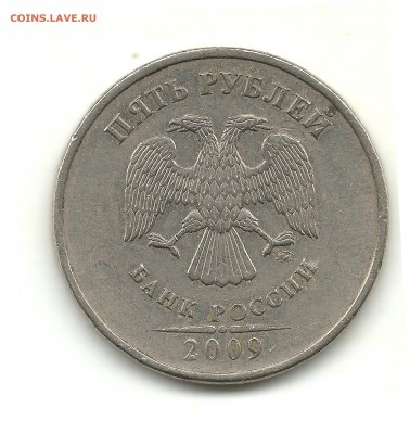 5 рублей 2009 (немагн.), шт.? - №2