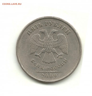 5 рублей 2009 (немагн.), шт.? - №1
