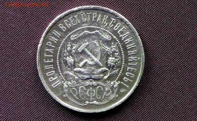 50 копеек 1922год (ПЛ) - IMG_3952.JPG