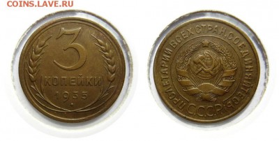 3 коп. 1935 ст.тип до 23.04.2016 до 21.00 Мск - 3коп.1935 ст.тип