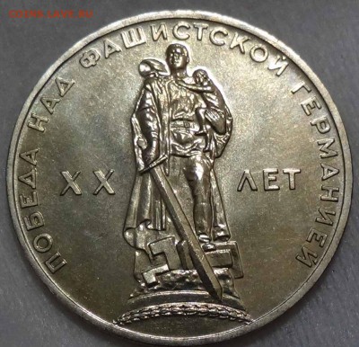 1 рубль 1965 г. 20 Лет ПОБЕДЫ UNC до 26.04.15 (вт. 22-30) - DSC06922.JPG