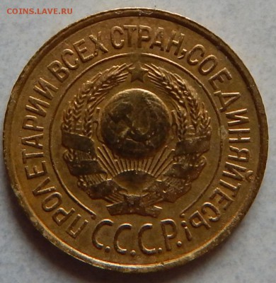 Копейка 1926г - DSCN0918.JPG