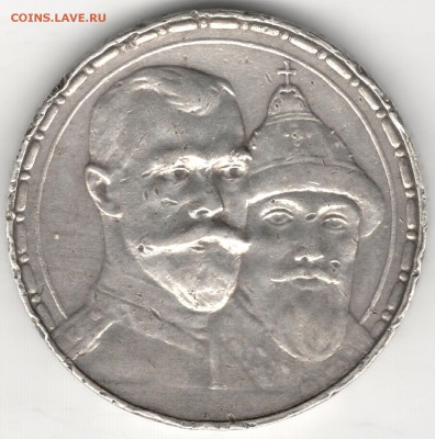 1 рубль 1913. 300 лет дому Романовых. Бюджетный. До 22.04 - 1s