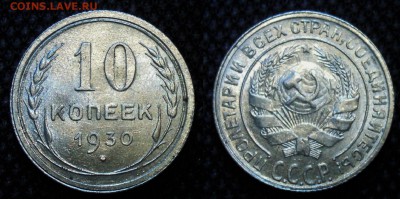 Билон 1922-1930 в штемпельном блеске - 10к1930