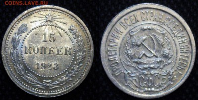 Билон 1922-1930 в штемпельном блеске - 15к1923