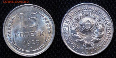 Билон 1922-1930 в штемпельном блеске - 15к1929