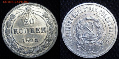 Билон 1922-1930 в штемпельном блеске - 20к1923