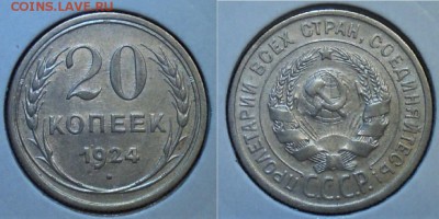 Билон 1922-1930 в штемпельном блеске - 20к1924