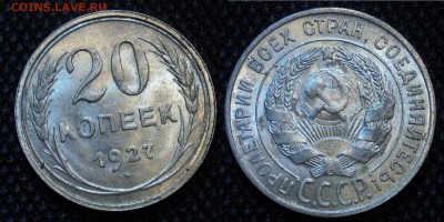 Билон 1922-1930 в штемпельном блеске - 20к1927
