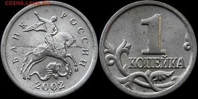 Раскол на аверсе. 1 коп. 2002м. - 1.2002.1