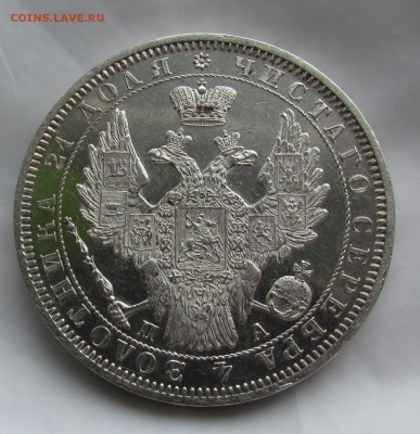 1 рубль 1852г. - IMG_4354.JPG