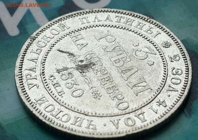 Оцените монету 3 рубля 1830 года спб - image