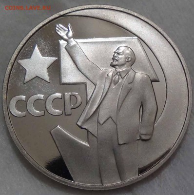 1 рубль 1967 50 лет Октября НОВОДЕЛ 26.04.2016 (вт. 22-30) - DSC06895.JPG
