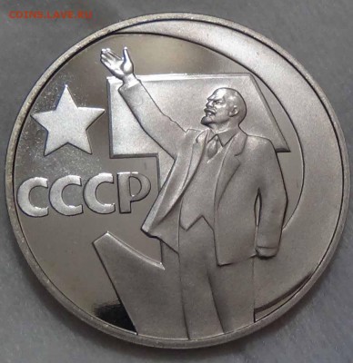 1 рубль 1967 50 лет Октября НОВОДЕЛ 26.04.2016 (вт. 22-30) - DSC06888.JPG