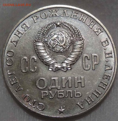 1 руб 100 лет со дня Рождения Ленина до 26.04.16 (вт. 22-30) - DSC06655.JPG