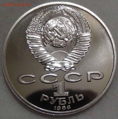 1 рубль 1986 Год мира Пруф Стародел 26.04.2016 (вт. 22-30) - DSC06729.JPG