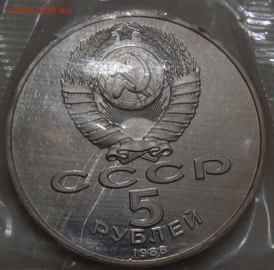 5 рублей 1988 Новгород Пруф  26.04.2016 (вт. 22-30) - DSC06690.JPG