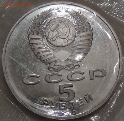 5 рублей 1989 Регистан ПРУФ 26.04.2016 (вт. 22-30) - DSC06704.JPG