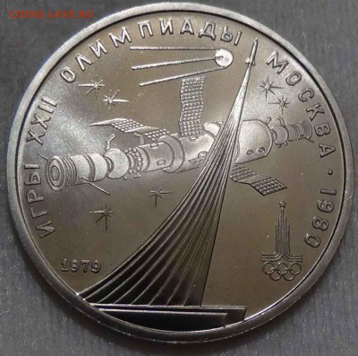 1 рубль 1979 UNC Космос до 26.04.2016 (вт. 22-30) - DSC06978.JPG