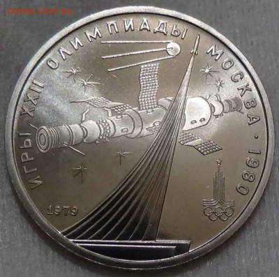1 рубль 1979 UNC Космос до 26.04.2016 (вт. 22-30) - DSC06976.JPG