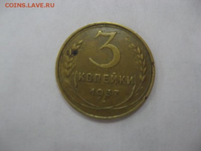 3 копейки 1937г. на оценку - IMG_8338.JPG