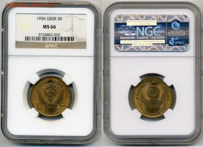 5 КОПЕЕК 1956 ЛЮКС  МС 66 NGC ДО 25.04.2016 22:00 - 5UqiagsHGPg