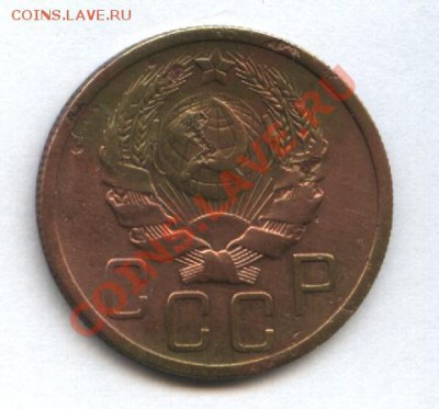5 копеек1935г.(н).Трупик!! До5.11.10г.в 22-00 мск - Изображение 2786
