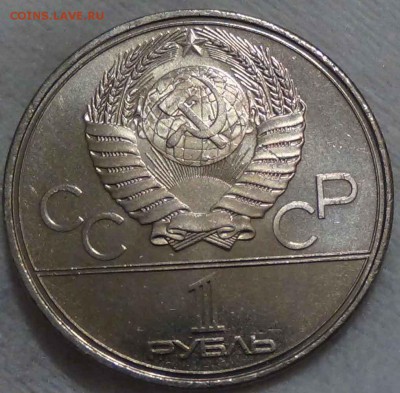 1 рубль 1980 UNC Факел 26.04.2016 (вт. 22-30) - DSC07011.JPG