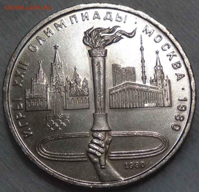 1 рубль 1980 UNC Факел 26.04.2016 (вт. 22-30) - DSC07005.JPG