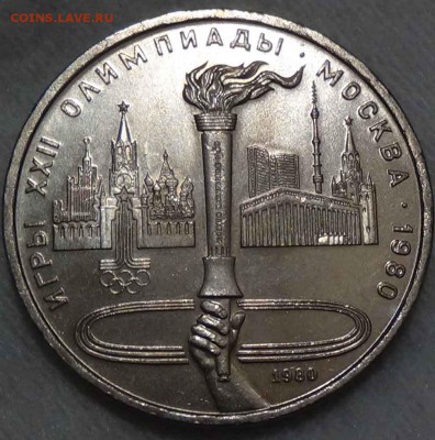 1 рубль 1980 UNC Факел 26.04.2016 (вт. 22-30) - DSC06995.JPG