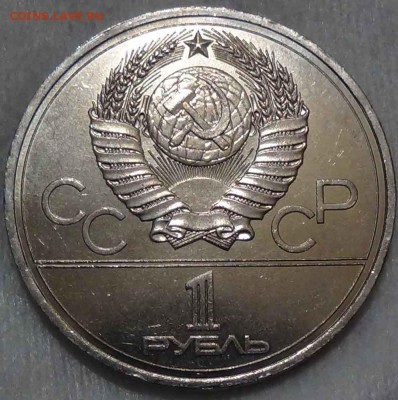 1 рубль 1977 Эмблема UNC 26.04.2016 (вт. 22-30) - DSC07052.JPG