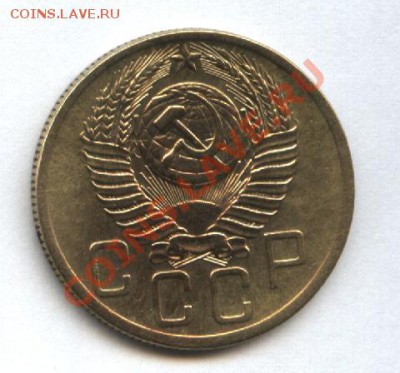 5 копеек 1953г. до 5.11.10 22-00 мск - Изображение 2788
