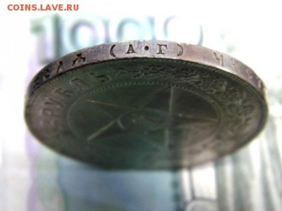 1 рубль 1921 года - DSC01294.JPG
