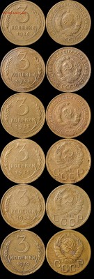 3 копейки 1926,1933,1935(2),1936,1939 до ухода в архив - 3