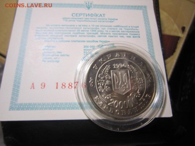 Украина 200 000 карбованцев 1996 Чернобыль с сертификатом - IMG_0049